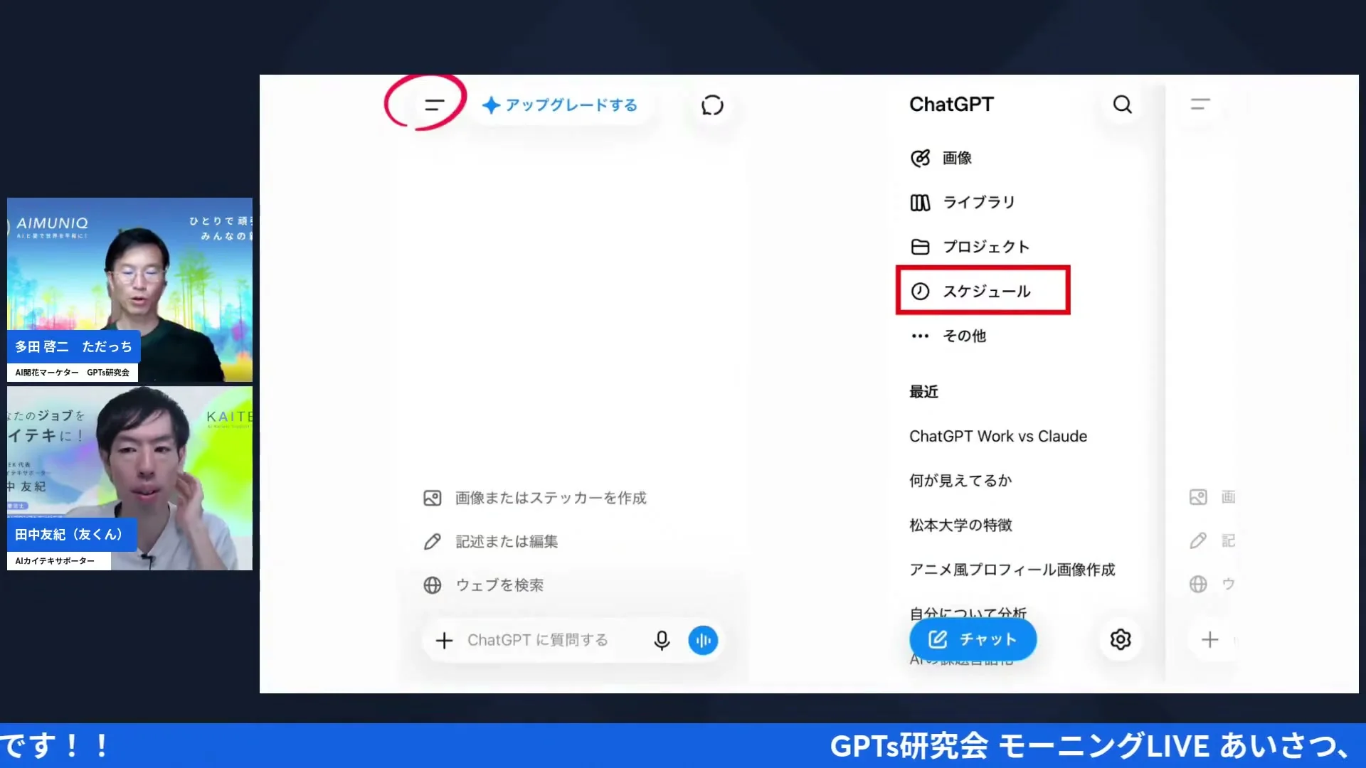 朝LIVE配信のスクリーンショット