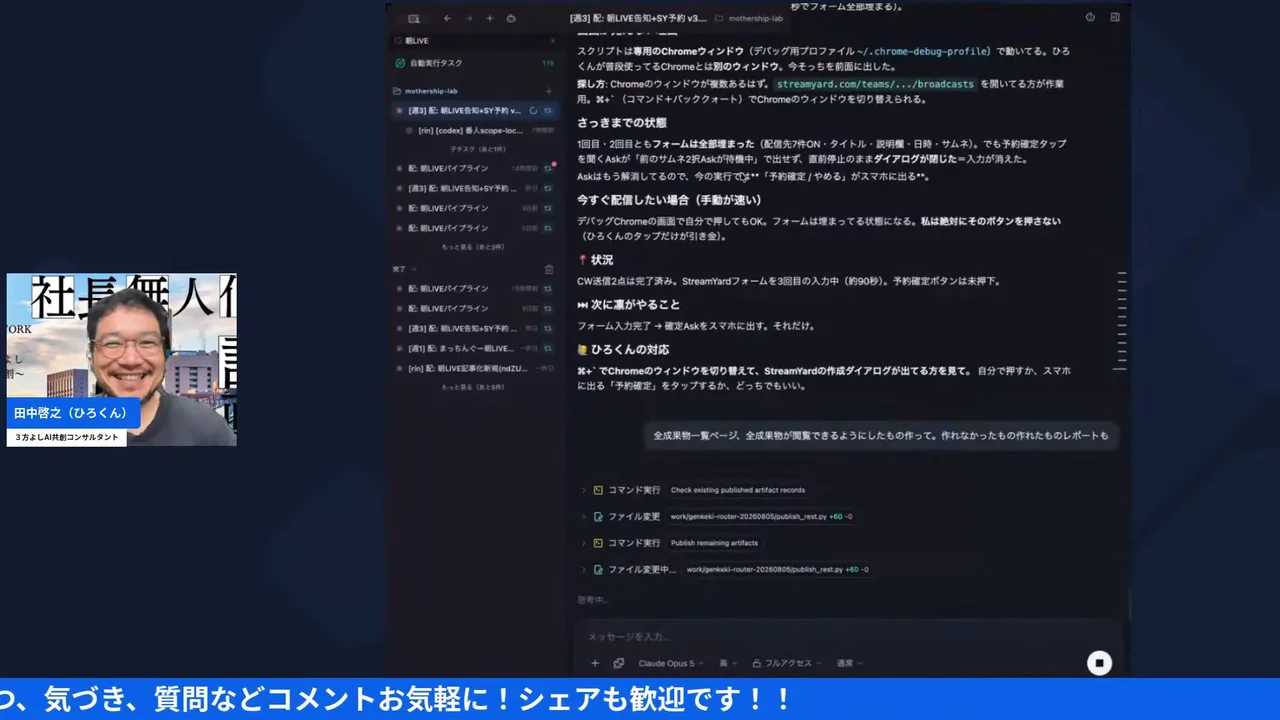 一晩でできたのは18個、できなかったのが2個。AIは普通にサボるの場面のLIVE配信キャプチャ