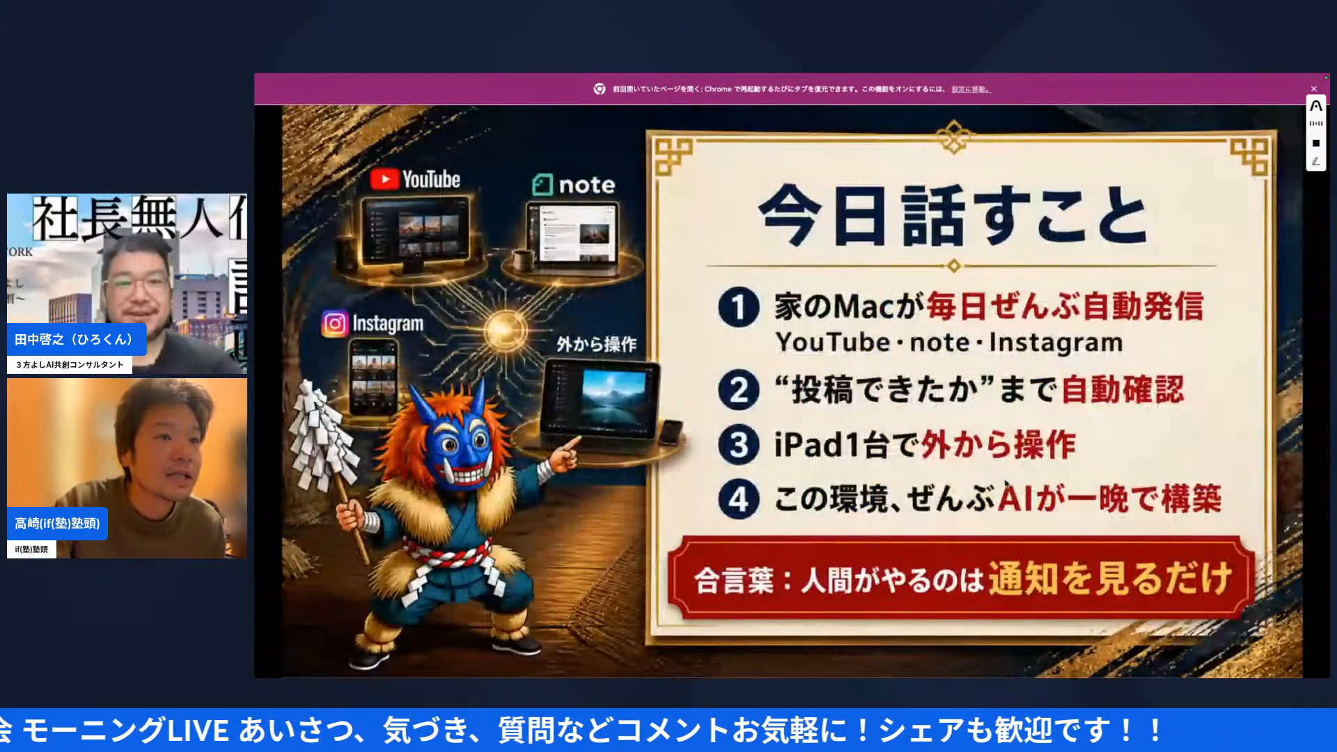 note、Instagram、YouTubeへ自動投稿されている画面を見せているイラスト