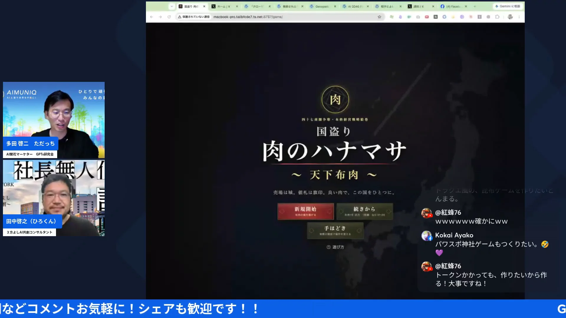 「肉のハナマサ」のゲームタイトル画面を背景に経理ゲーム化の話が展開される配信場面