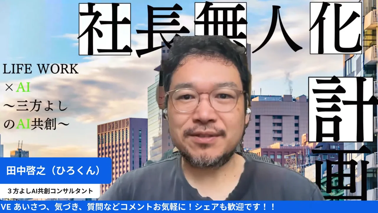 プロンプトより先に「ゴール」と「ループ」を決めておくとAIは自走するの場面のLIVE配信キャプチャ