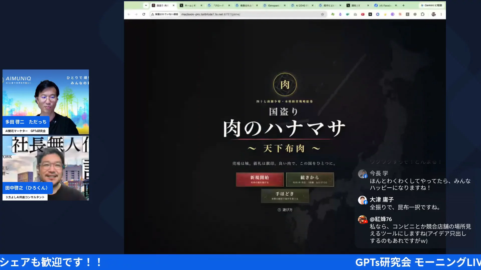 「肉のハナマサ」のゲームタイトル画面を背景に花火大会のエピソードが語られる配信場面