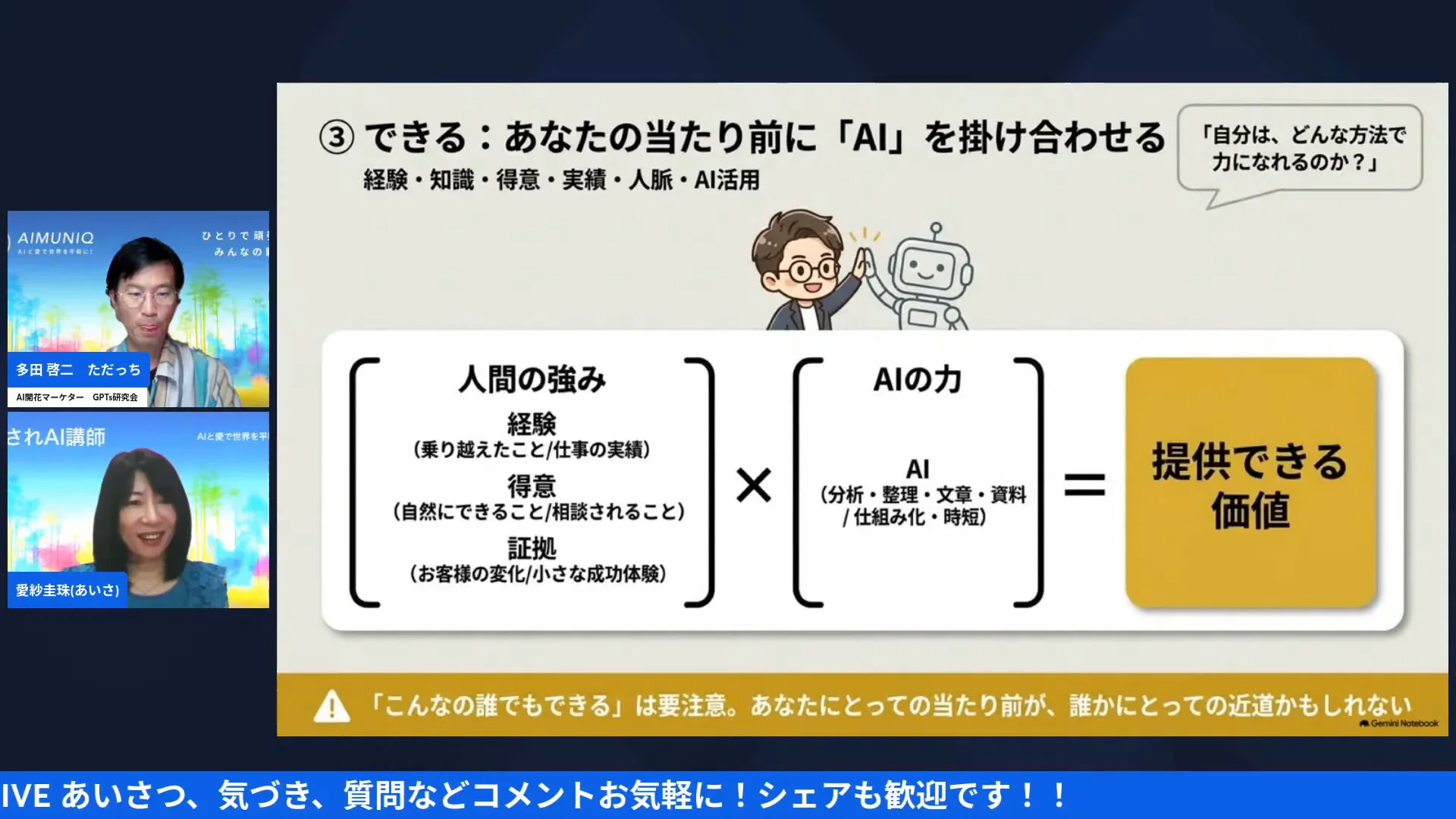 LIVEシーン：強みについて語り合う画面
