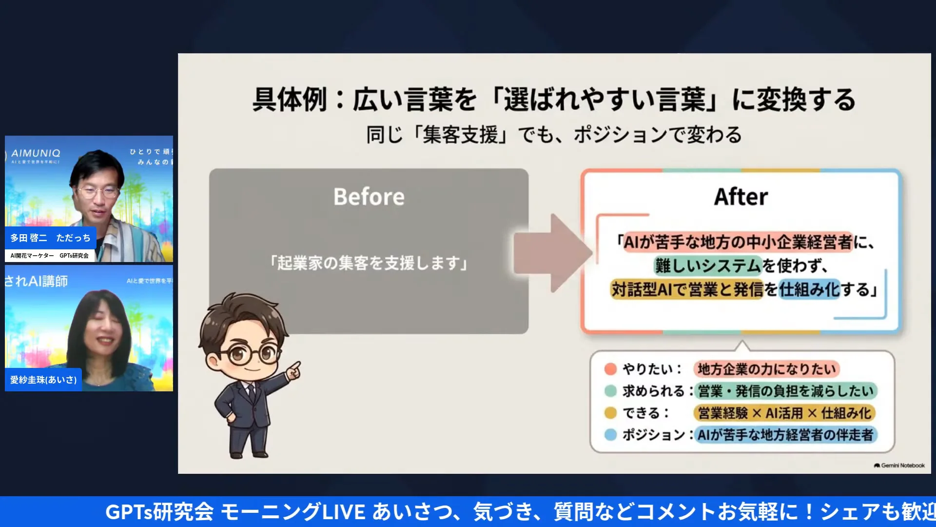 LIVEシーン：ポジション解説パートの画面