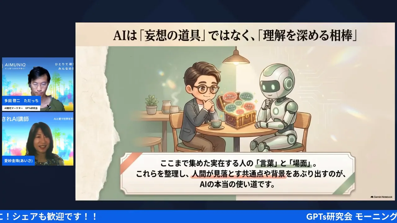 AIを"翻訳機"に──3つのプロンプトと「AIを最高の相棒に保つ3つのルール」