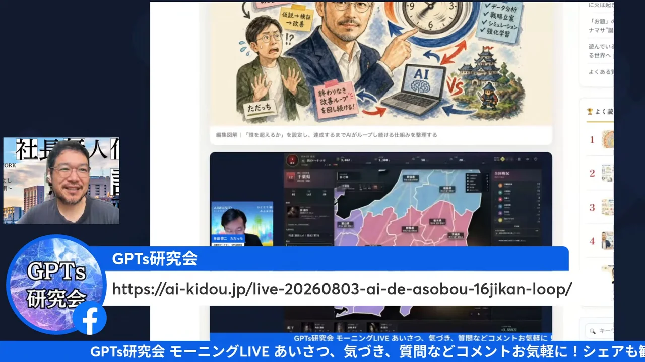 「信長の野望・肉のハナマサ版」に見る、好きを掘るとAIが本気で応える理由の場面のLIVE配信キャプチャ