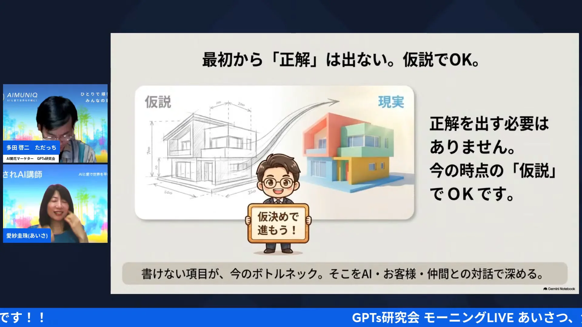 LIVEシーン：まとめと告知パートの画面