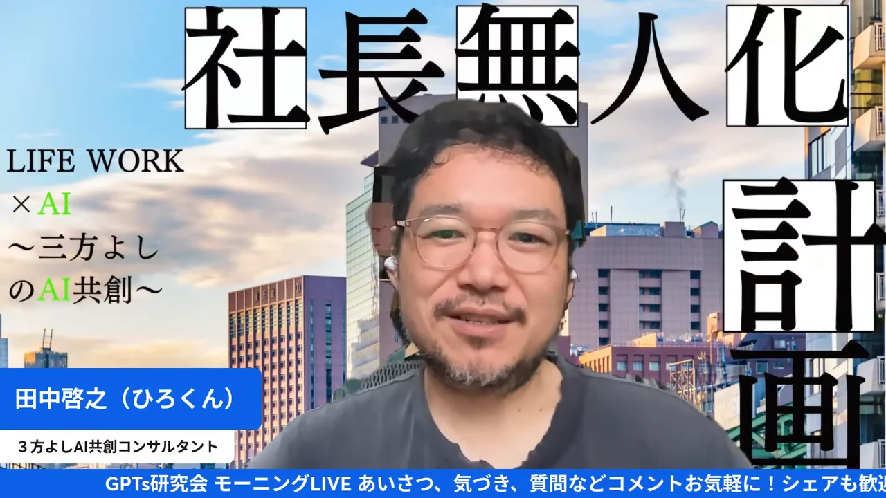 一流を知る経験値と、コンテンツがどんどん無料になる時代の稼ぎ方の場面のLIVE配信キャプチャ
