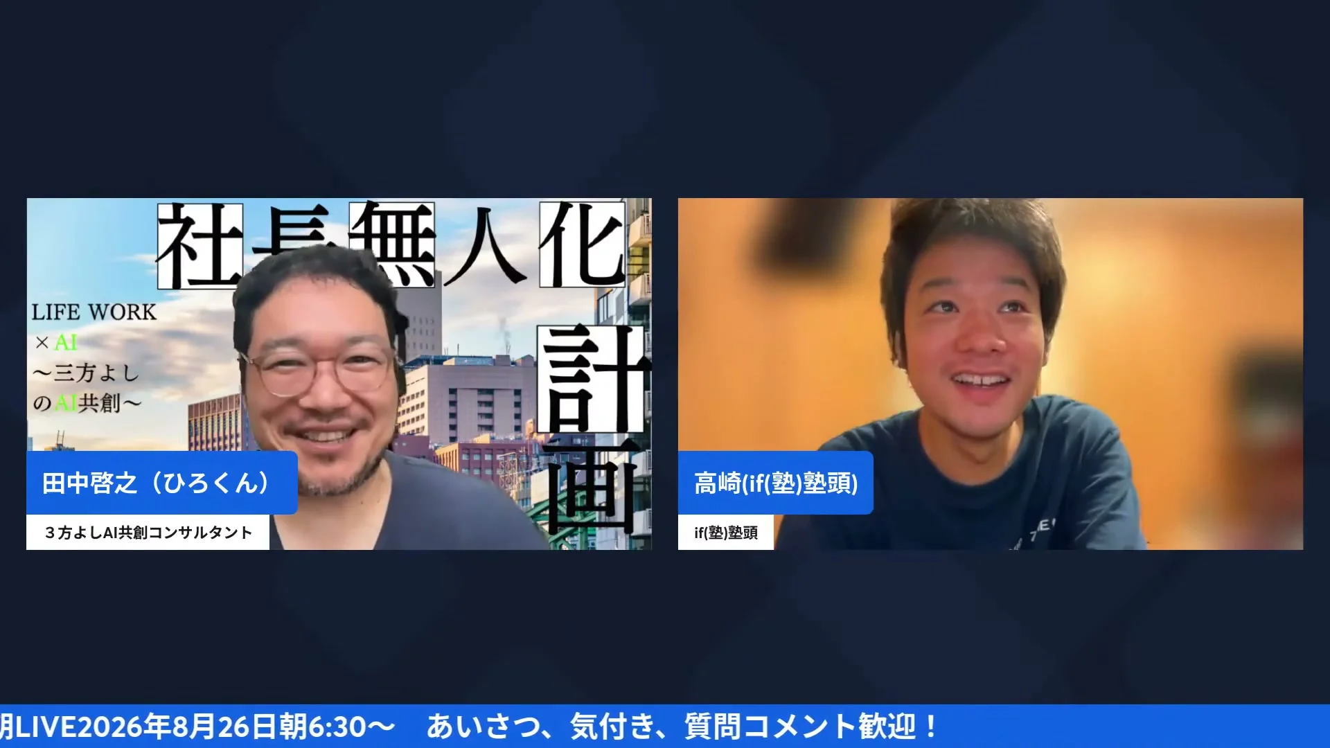 朝LIVE配信のスクリーンショット
