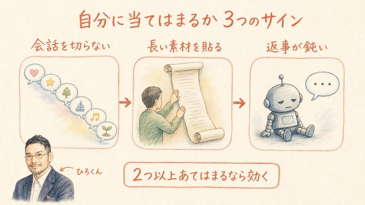 3つのサインで自分に当てはまるかを判定する様子