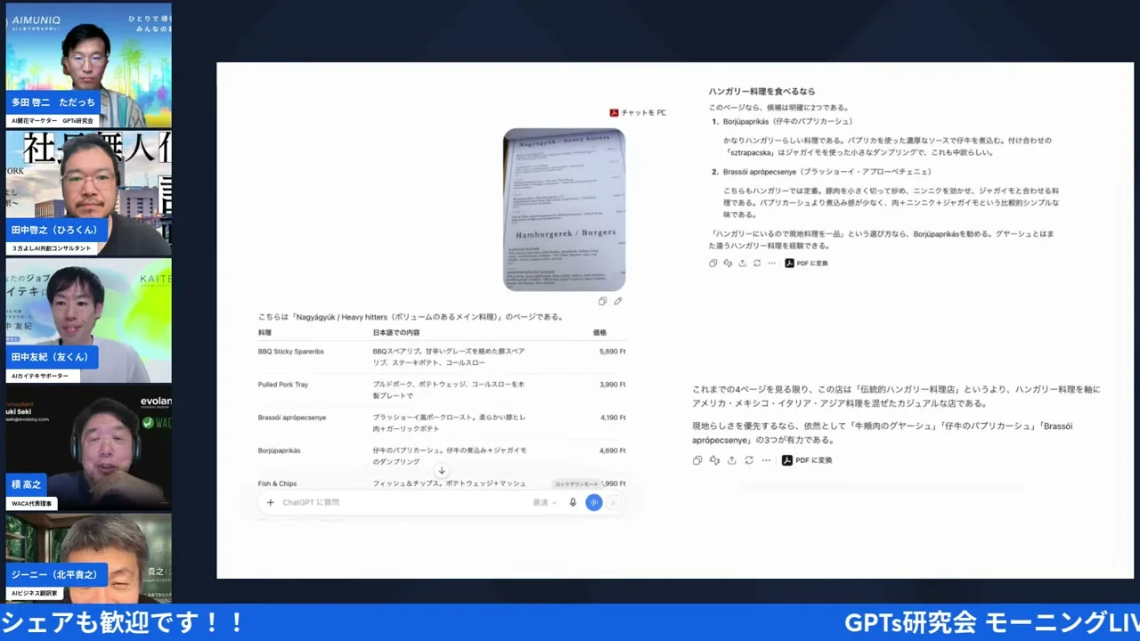 積さんの画面共有によるAI活用デモのキャプチャ