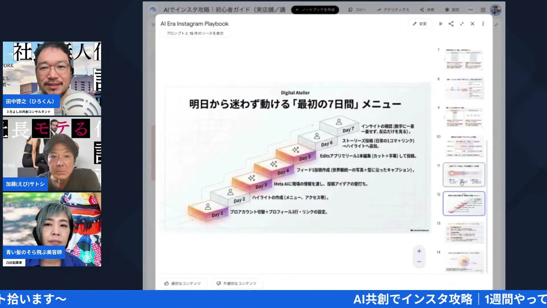 AI Era Instagram Playbook、7日間メニューの画面共有