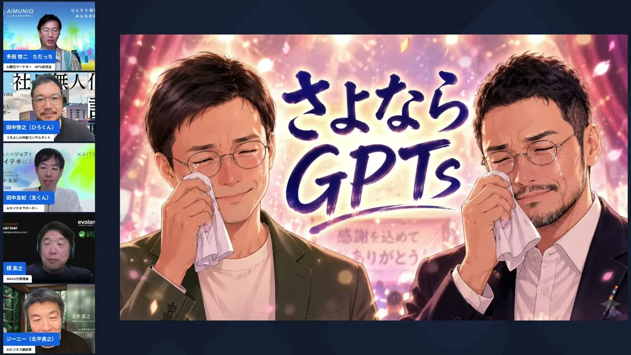 ただっちのGPTs共有停止に関する画面キャプチャ