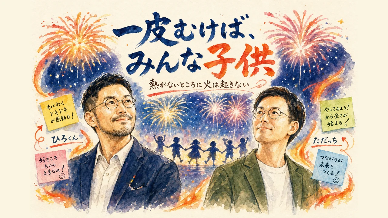 大人の皮をむくと子供が出てくるというひろくんの哲学を表す図解