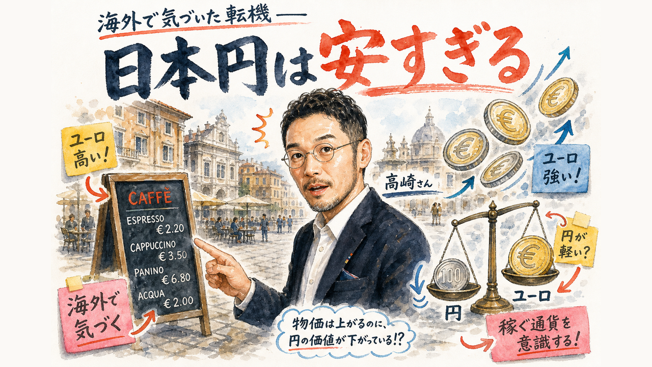日本とヨーロッパの物価の違いに気づいて驚く高崎さんのイラスト