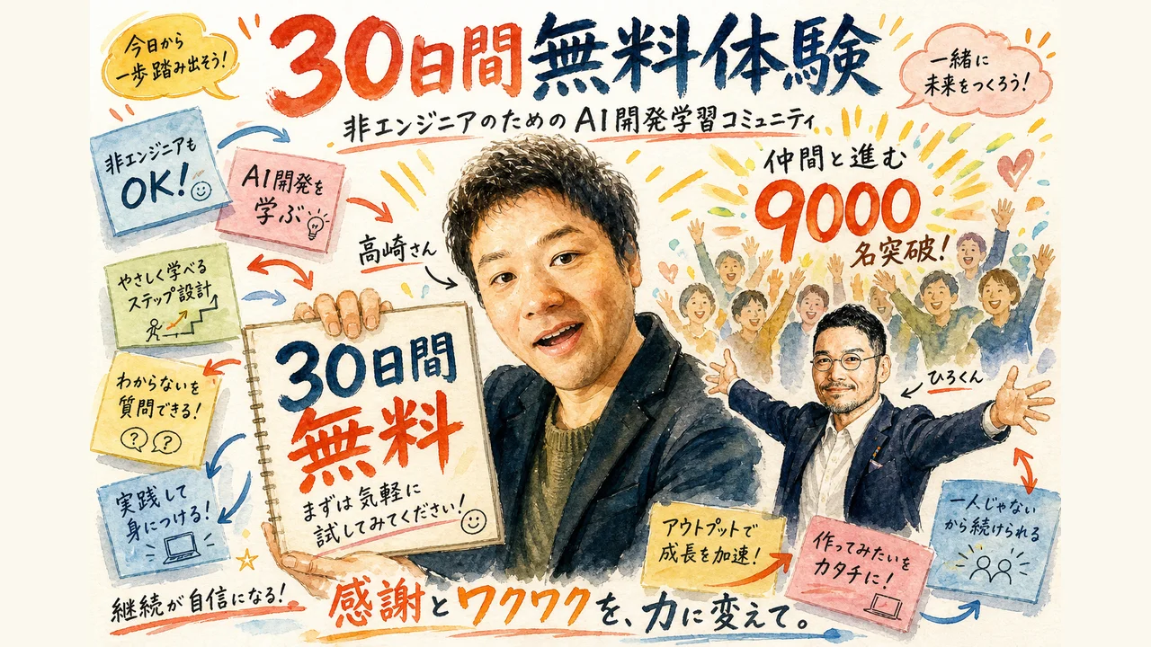 非エンジニアのためのAI開発学習コミュニティ アシュラの30日間無料体験を紹介する和モダングラレコ