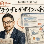 あなたのブラウザがAI秘書に？Claude Cowork本格統合とFigma自動化【最新AIニュース解説】2026年8月13日号