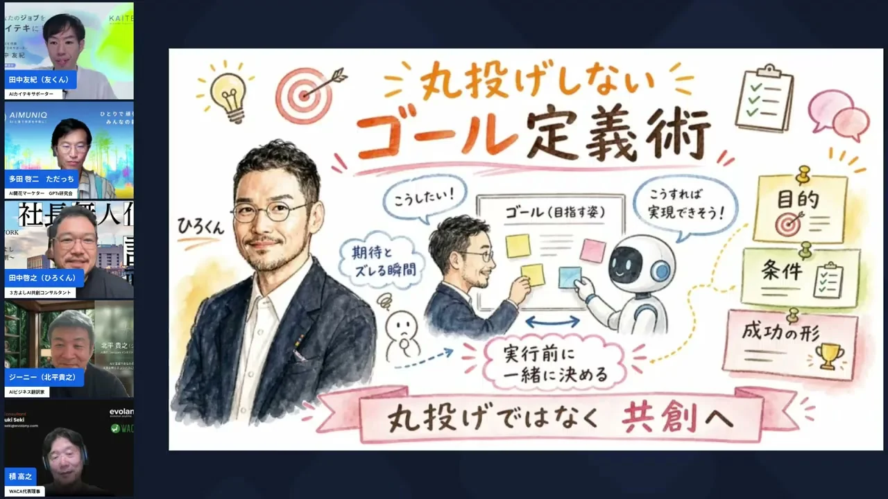 LIVEシーン：DefineGoalスキルを解説する画面