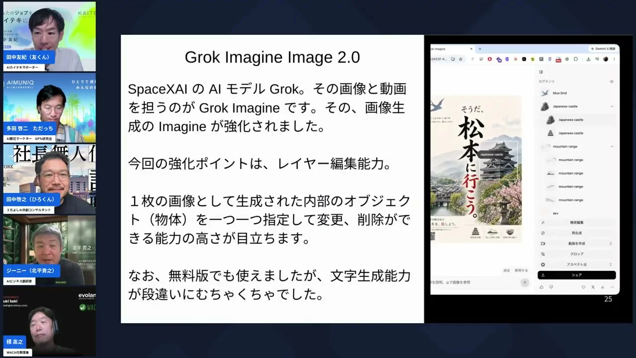 LIVEシーン：Grok Imagineの画像生成を紹介する画面