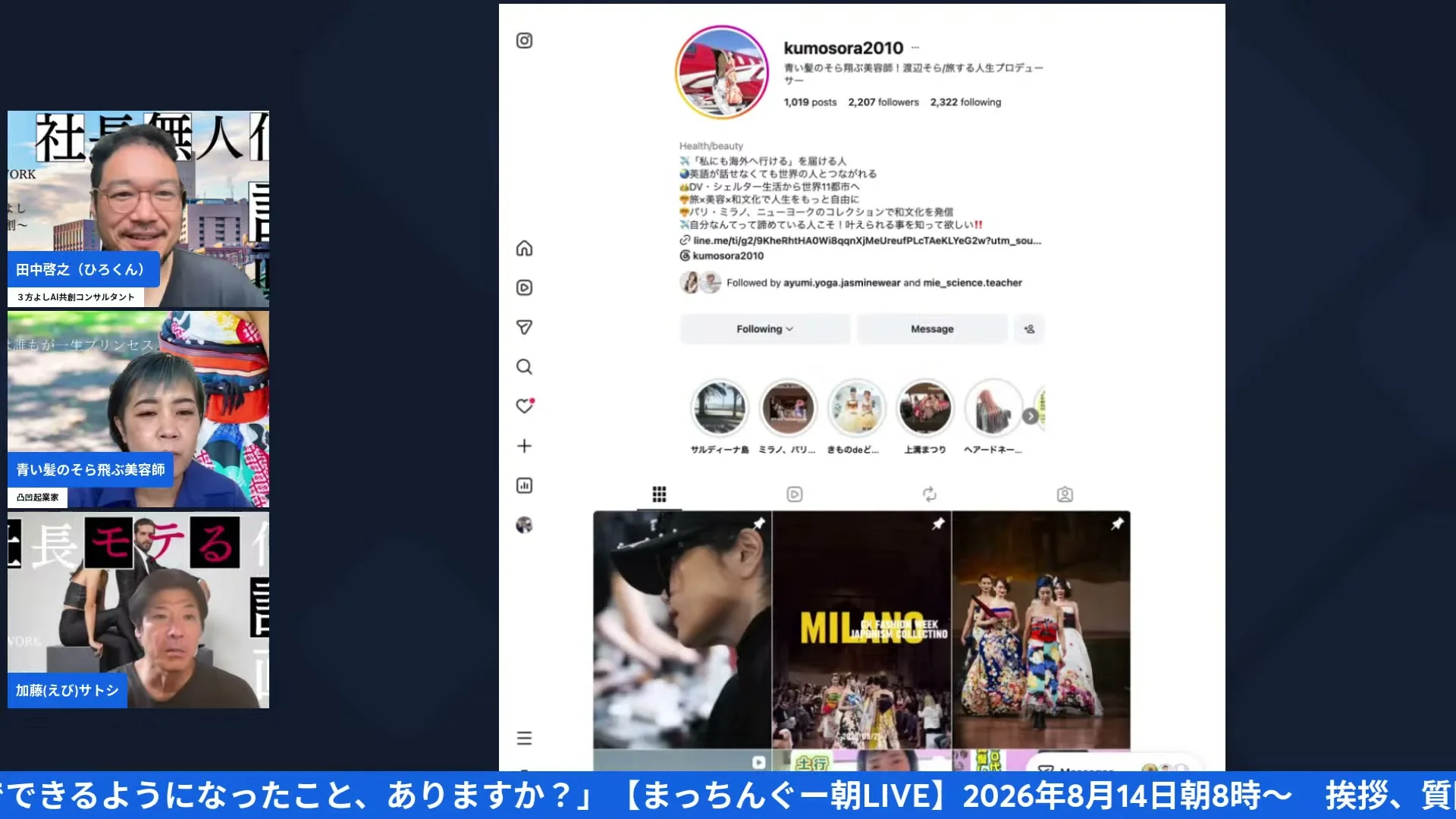 まっちんぐー朝LIVE 2026年8月14日 配信中のライブシーン