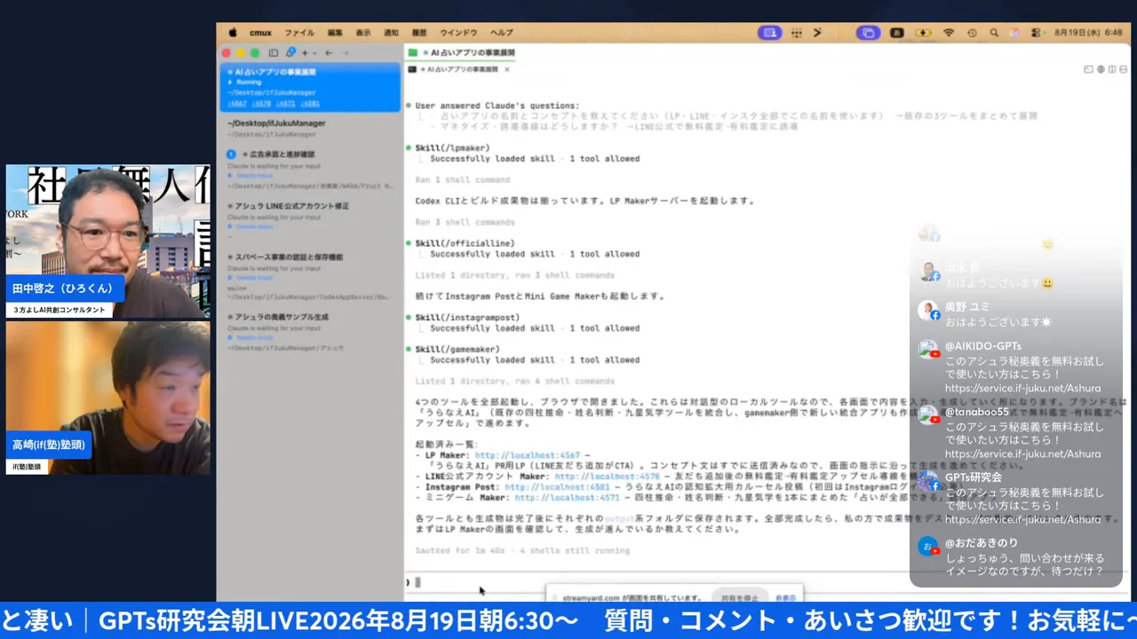 一声で4つ同時発動。LPもLINEもインスタもゲームも