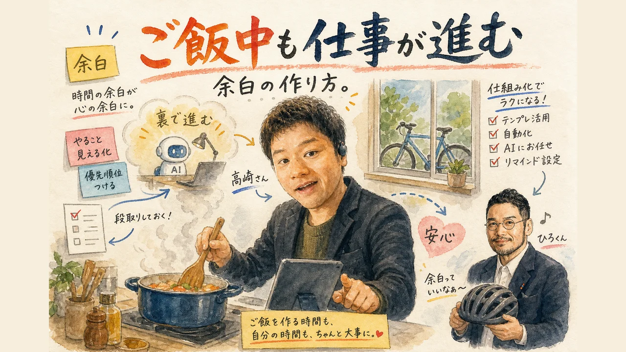 ご飯を作ってる間も仕事が進む。余白の作り方