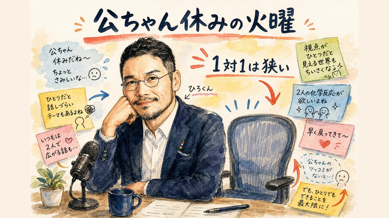 公ちゃん休みの火曜。1対1は狭い