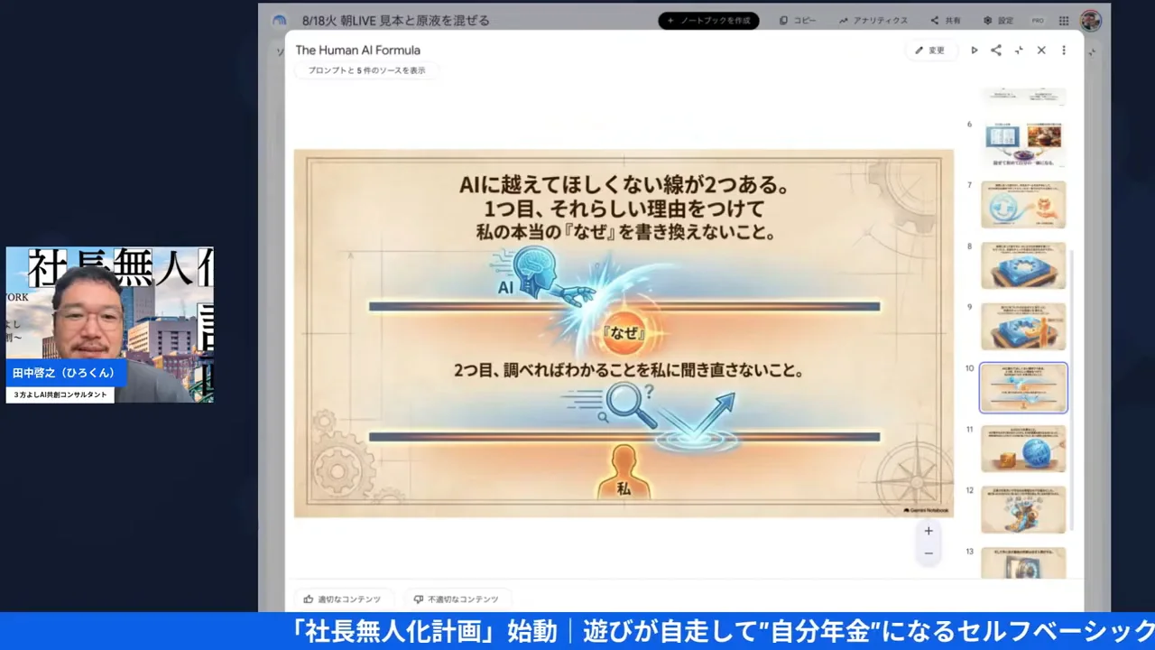 AIが越えてはいけない2つの境界
