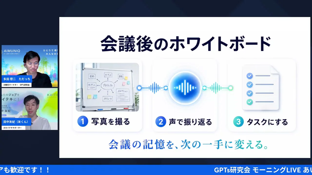 LIVEシーン：小樽旅行のホワイトボード画像を見せながら会話する画面
