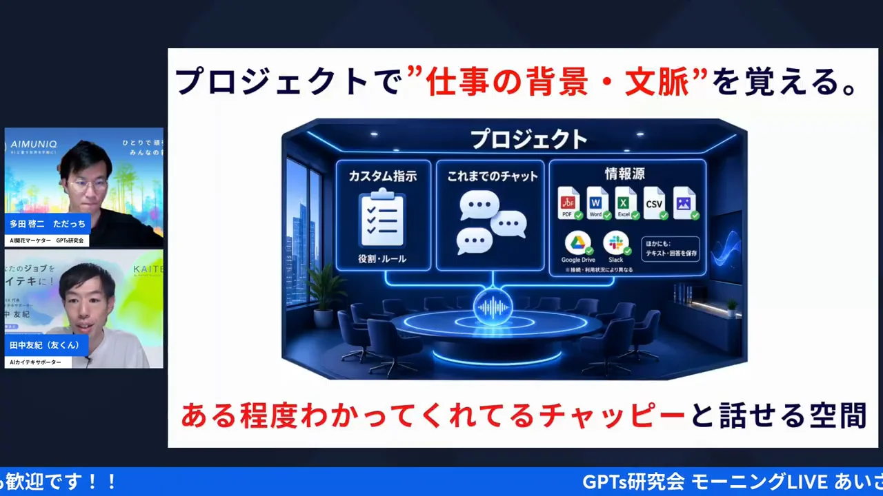LIVEシーン：プロジェクト機能で明日のライブをロープレイする画面