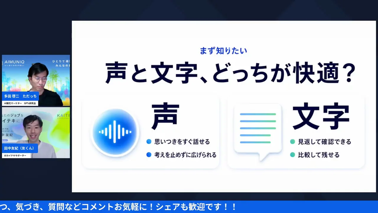 LIVEシーン：使い分けの結論を話す画面