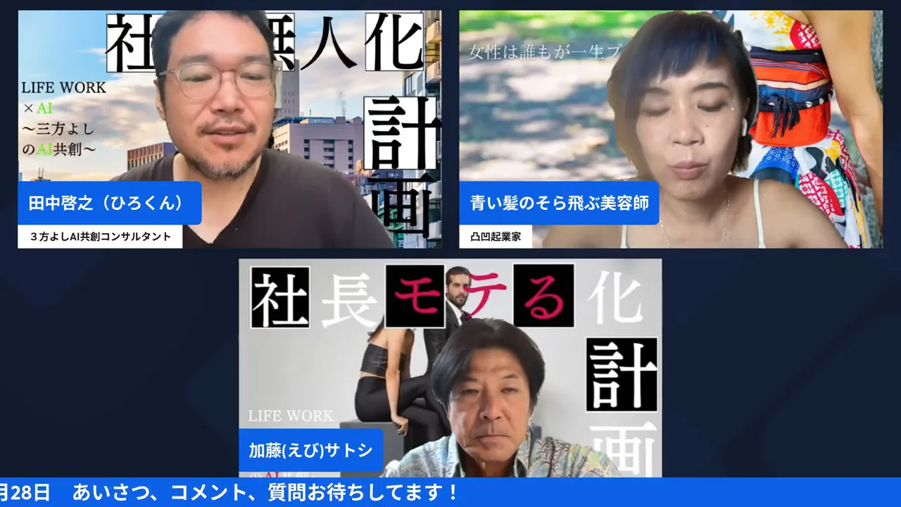 まっちんぐー朝LIVE配信のスクリーンショット、ひろくんがインスタ自動投稿の仕組みを説明している場面