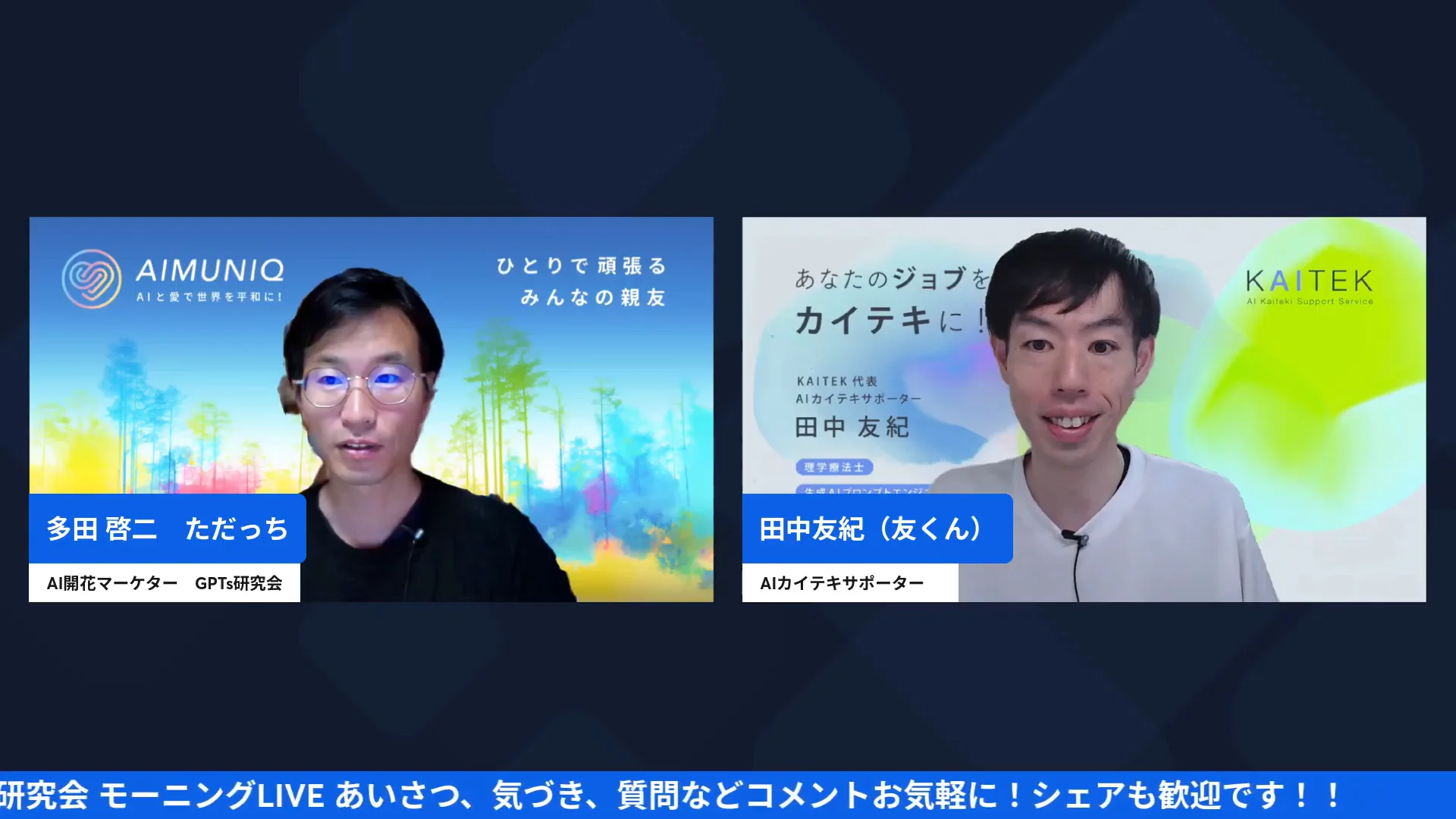 LIVEシーン：自己紹介パートの画面