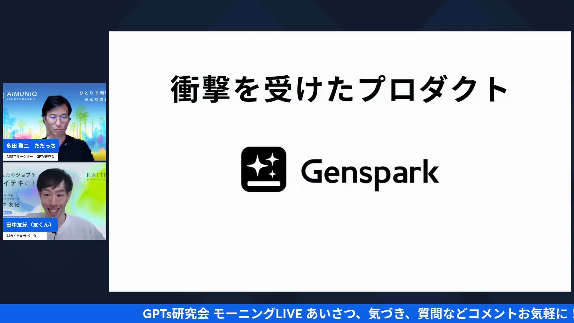 LIVEシーン：GenOfficeでWord・Excel・PowerPoint・PDFを切り替える画面