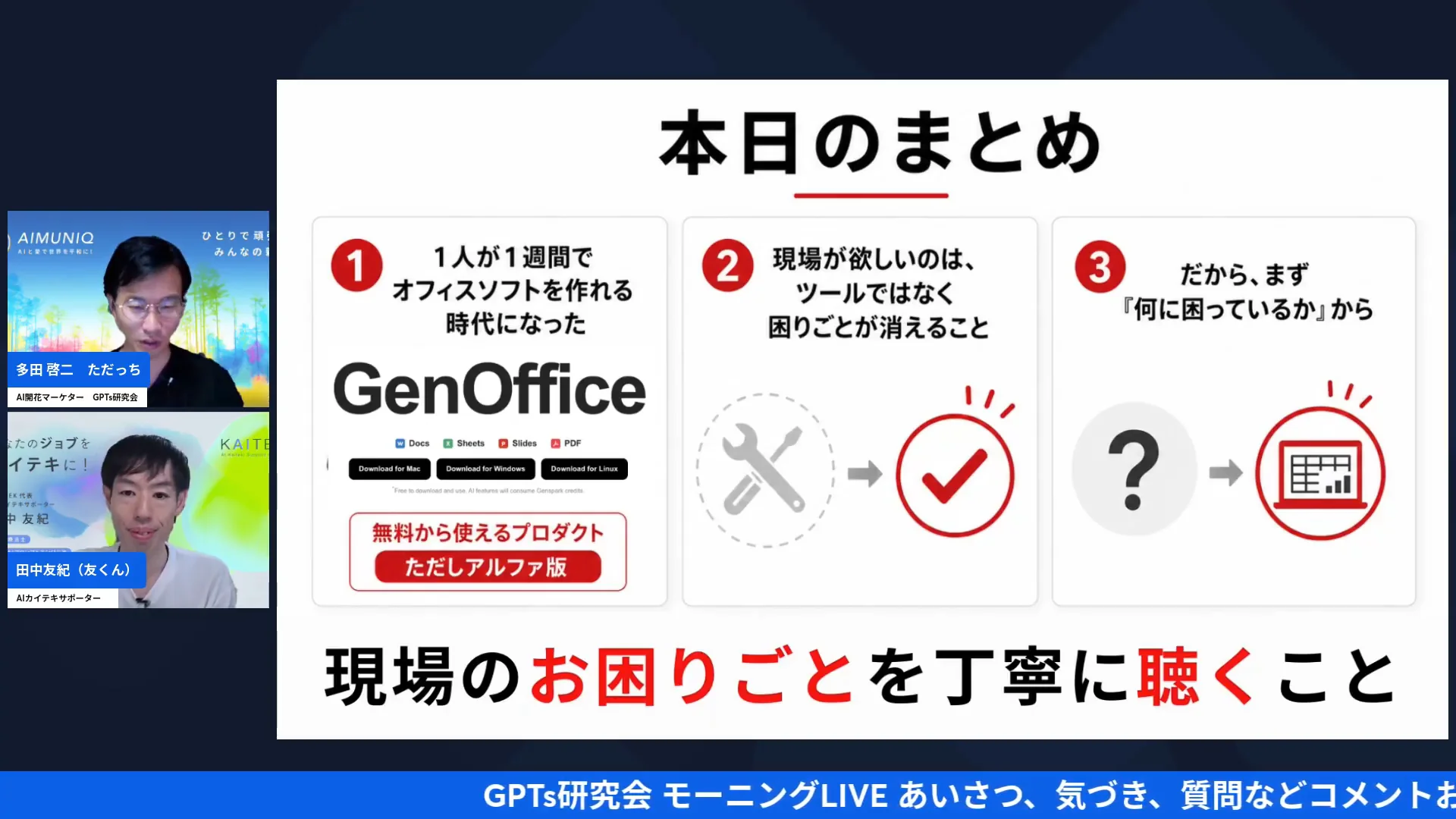 LIVEシーン：AIツール選びの考え方を整理する画面