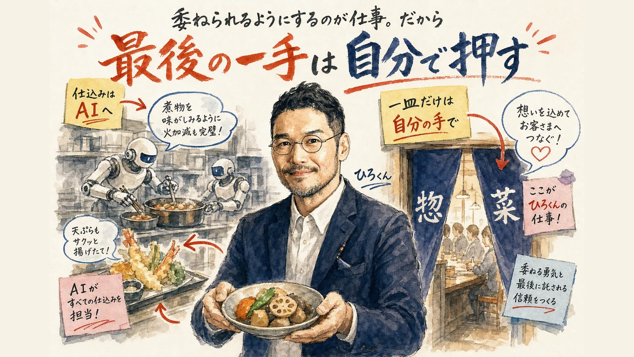 ひろくんコラム：仕込みは全部AIに任せて、最後の一皿だけ自分で運ぶ惣菜屋の厨房
