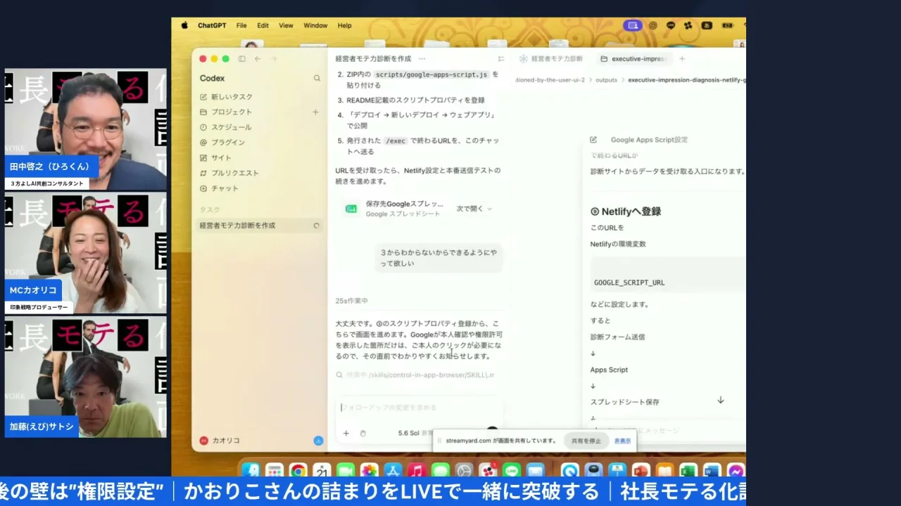LIVEシーン：Codexの手順書と「3からわからないからできるようにやって欲しい」という指示、Codexの返答