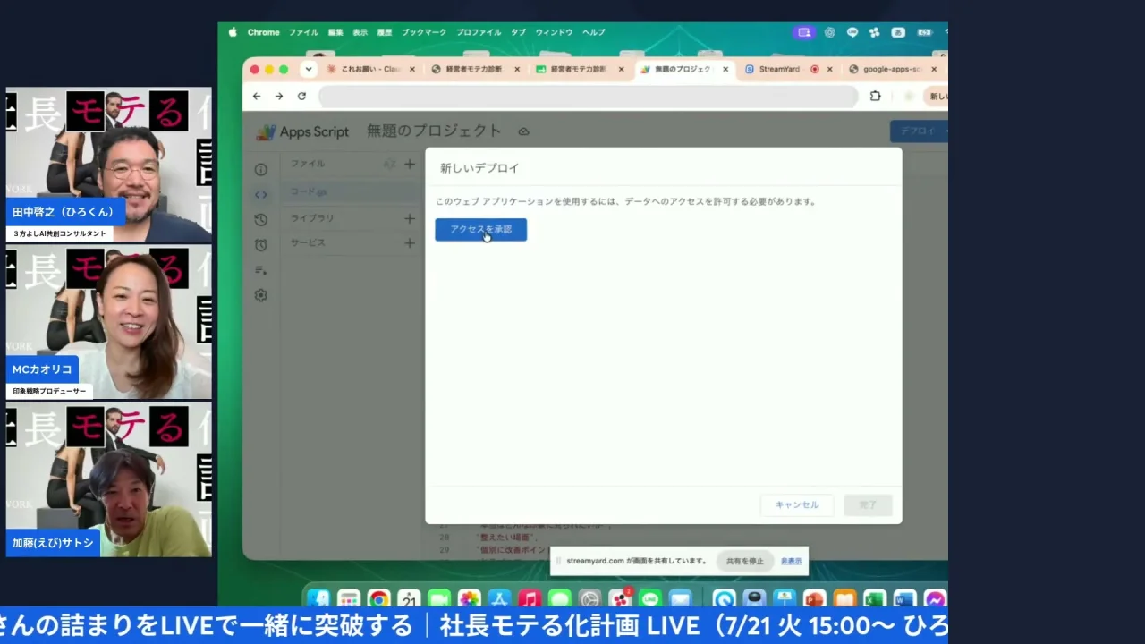 LIVEシーン：Apps Scriptの新しいデプロイ画面と「アクセスを承認」ボタン