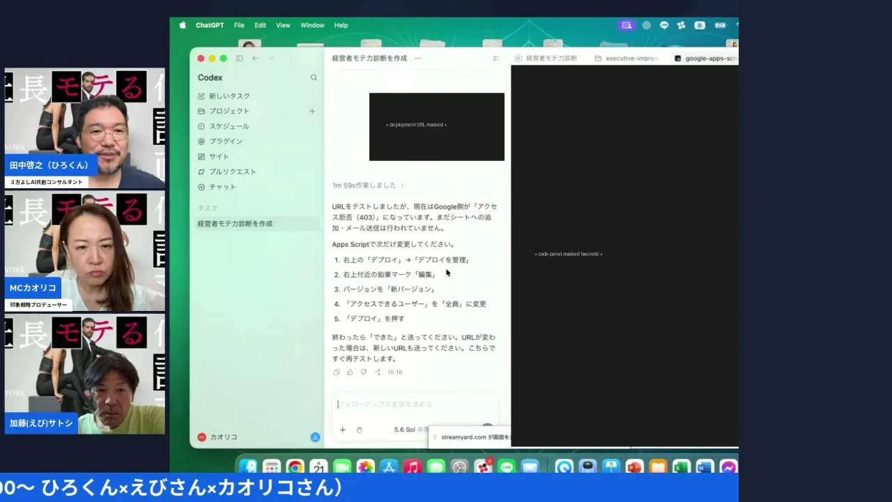 LIVEシーン：Codexが「Google側がアクセス拒否（403）」と報告し、修正手順を5つ提示している画面