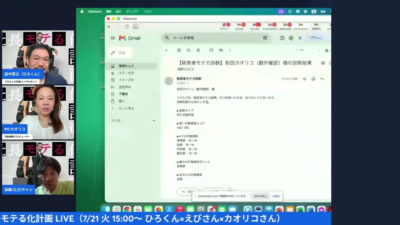 LIVEシーン：受信トレイに届いた「経営者モテ力診断」の診断結果メール