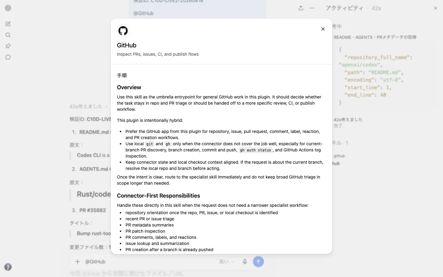 実機。ChatGPTのGitHubスキルカードにPR作成の記述がある