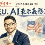 米・EUで同時にAI表示義務スタート？Grok動画は1080p対応、Astraは数学の未解決問題も解決【最新AIニュース解説】2026年8月3日号