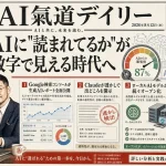 あなたのサイト、AIに読まれてる？Google公式が可視化、Claudeは透かしで検知強化【最新AIニュース解説】2026年8月12日号