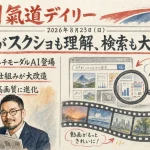 AIがスクショも理解して激安に？DeepSeek V4-Flash-Vision-Exp登場とGoogle検索の大改造【最新AIニュース解説】2026年8月23日号