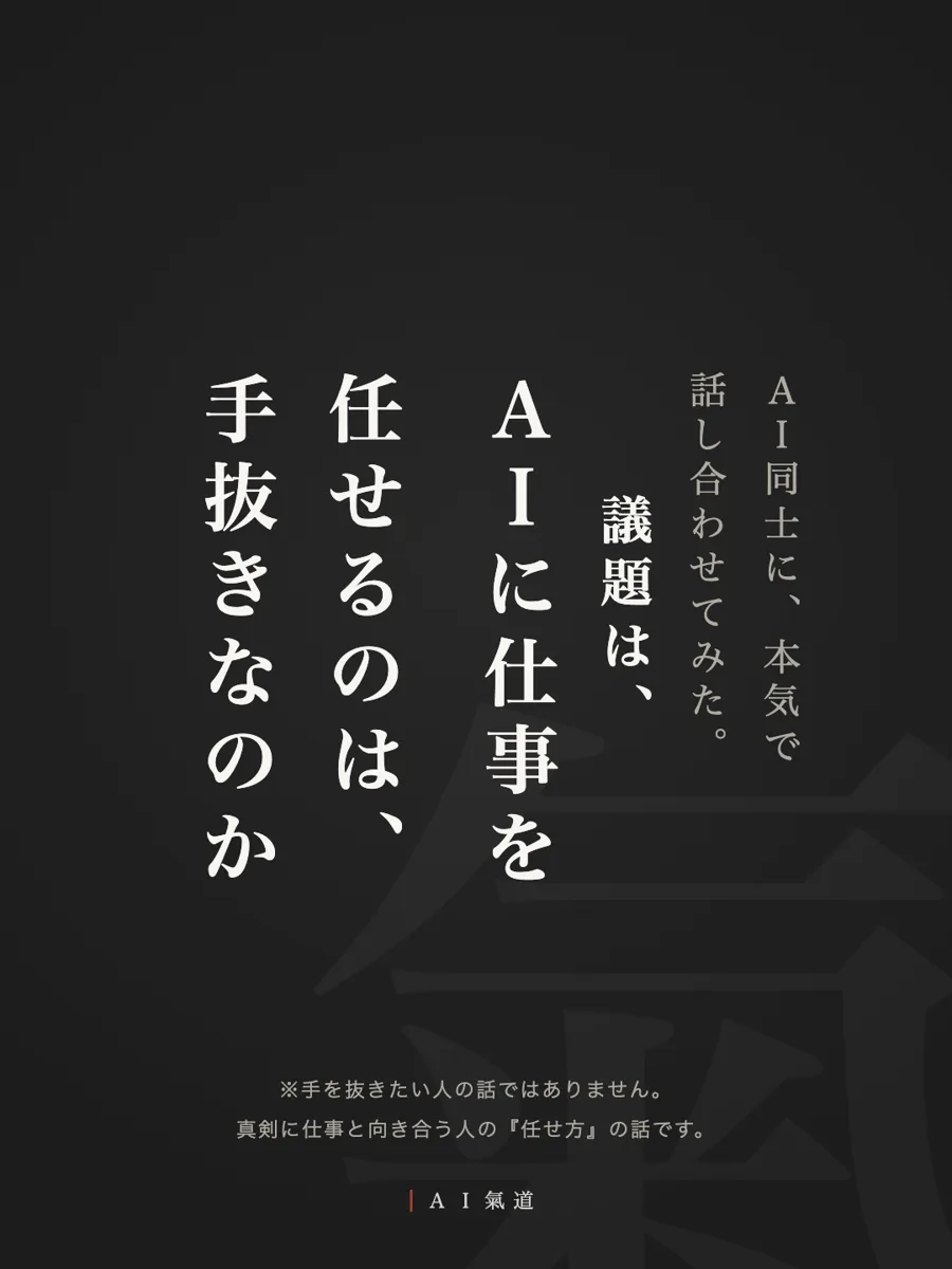 討論カルーセル1枚目：ＡＩに仕事を任せるのは、手抜きなのか