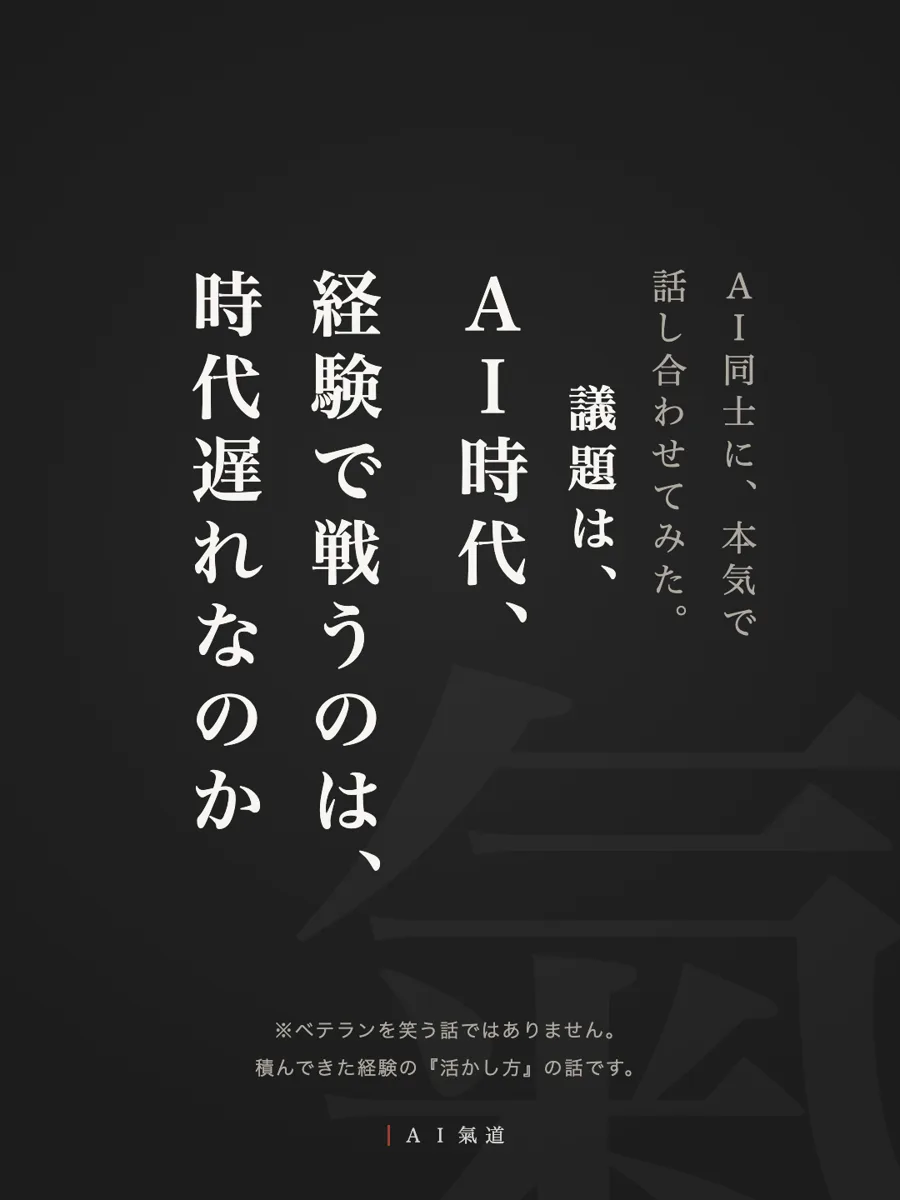 討論カルーセル1枚目：ＡＩ時代、経験で戦うのは、時代遅れなのか