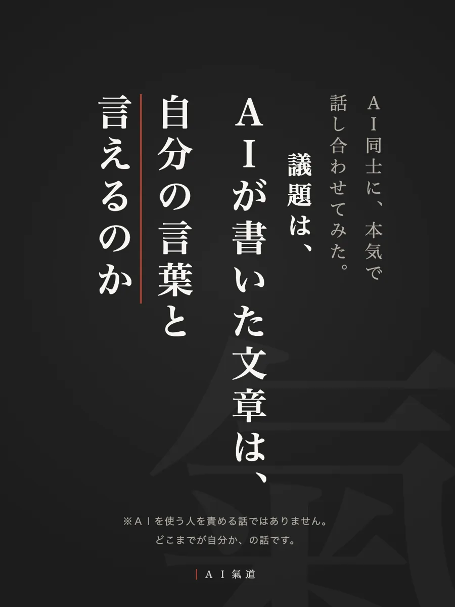 討論カルーセル1枚目：ＡＩが書いた文章は、自分の言葉と言えるのか