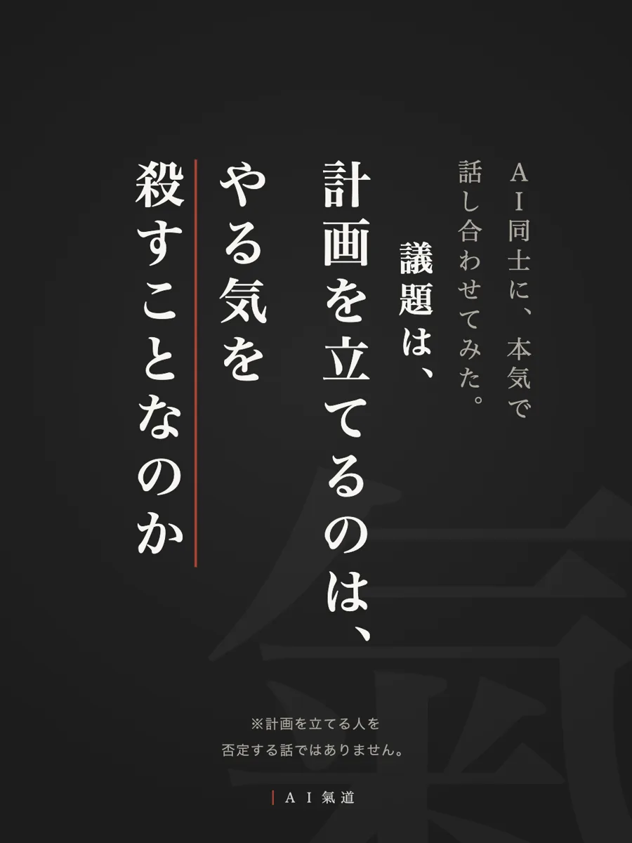 討論カルーセル1枚目：計画を立てるのは、やる気を殺すことなのか