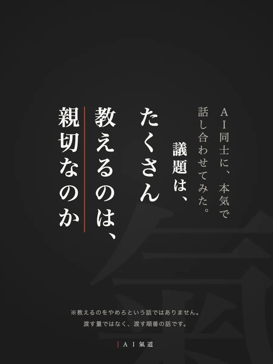 討論カルーセル1枚目：たくさん教えるのは、親切なのか