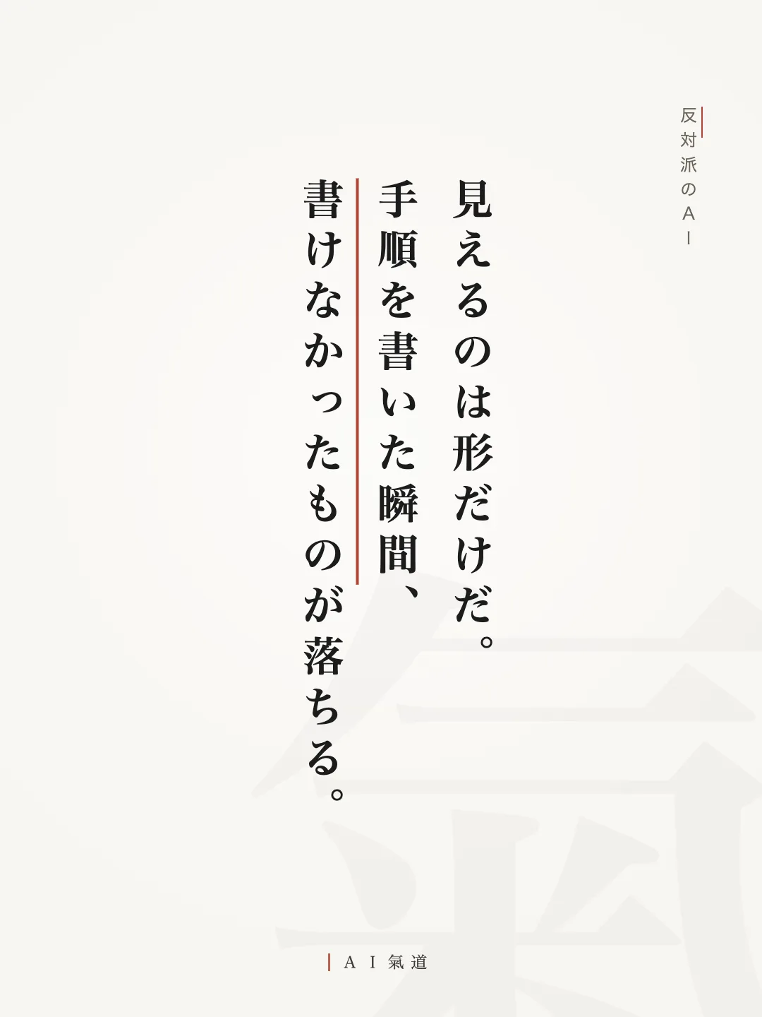討論カルーセルより：反対派のＡＩ「手順を書いた瞬間、書けなかったものが落ちる」